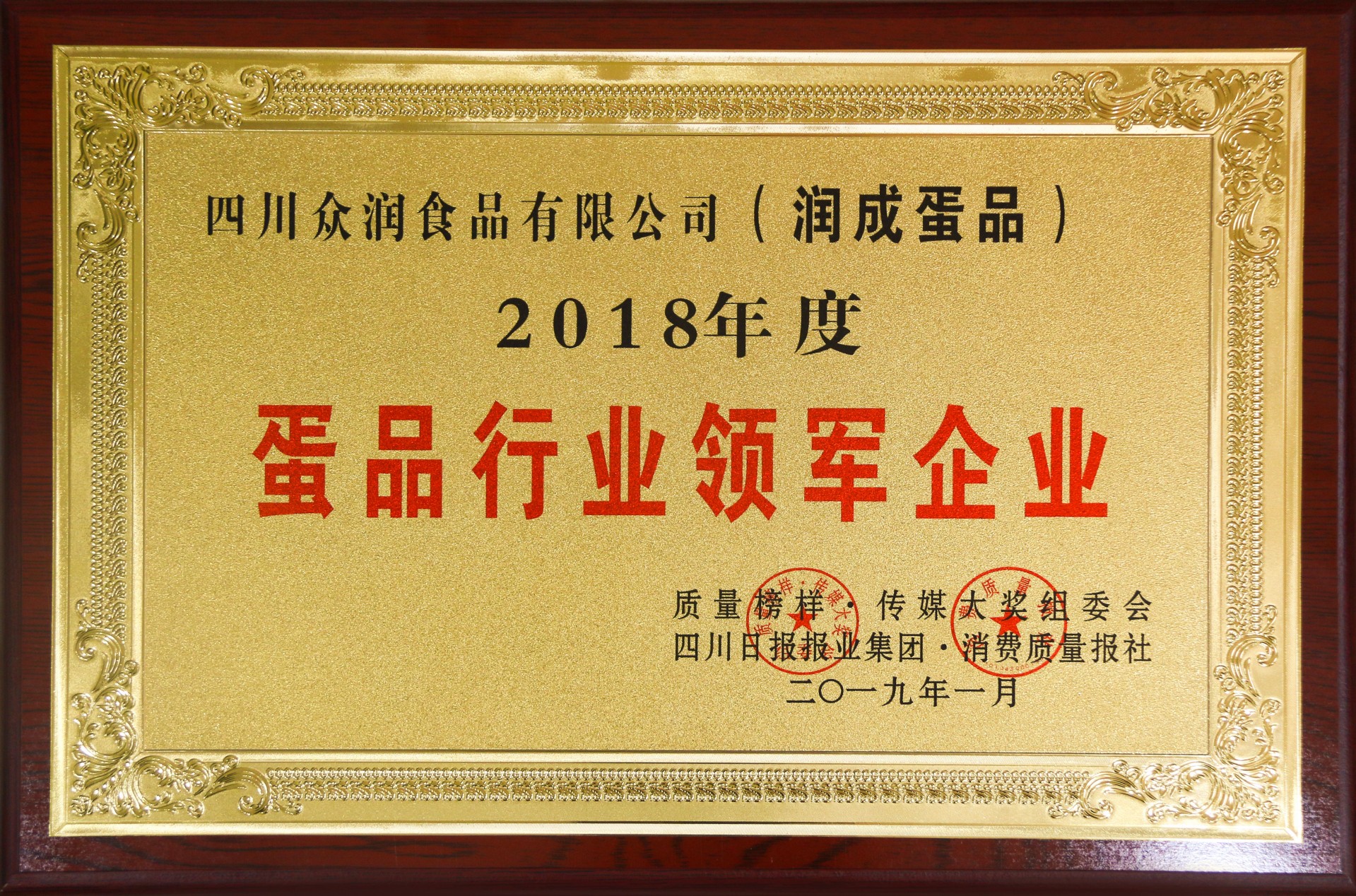 蛋品行業領軍企業