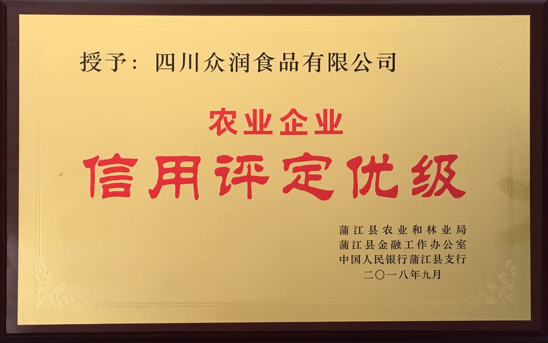 農業企業信用評定優級