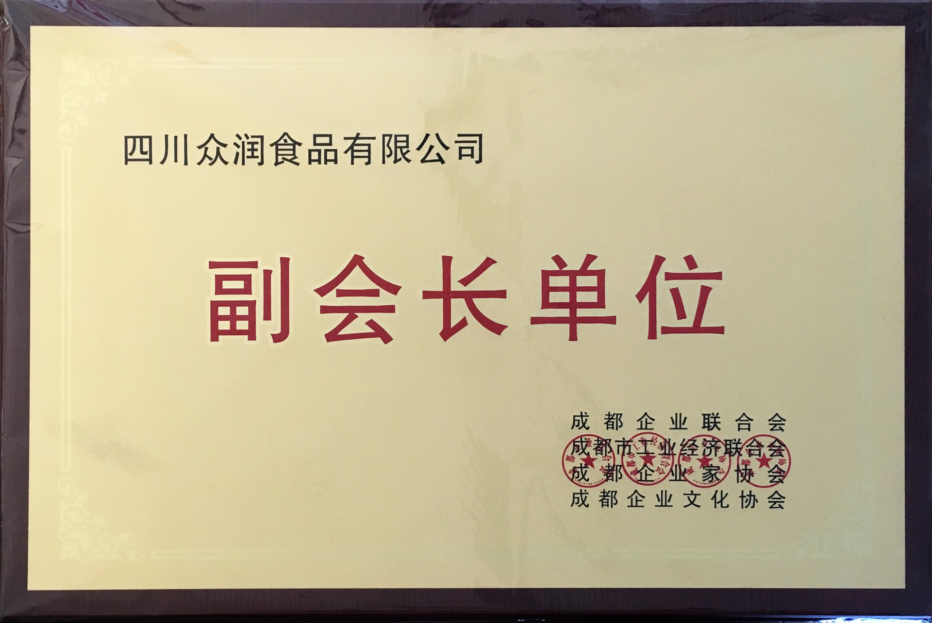 企業家協會副會長單位