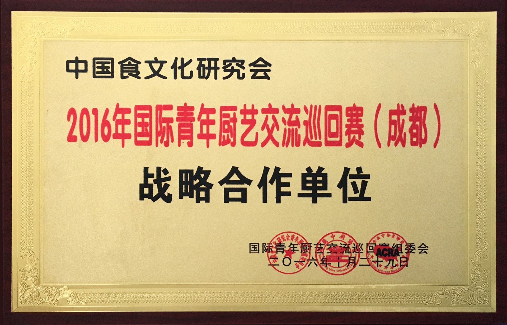 中國食文化研究會戰略合作單位