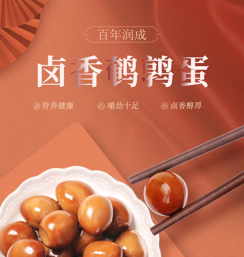 百年潤成鹵香鵪鶉蛋238g