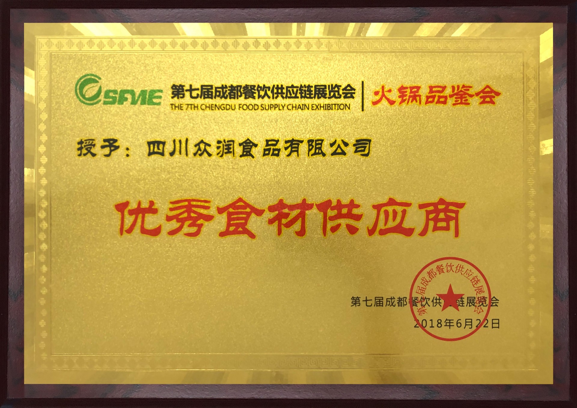火鍋品鑒會食材供應商