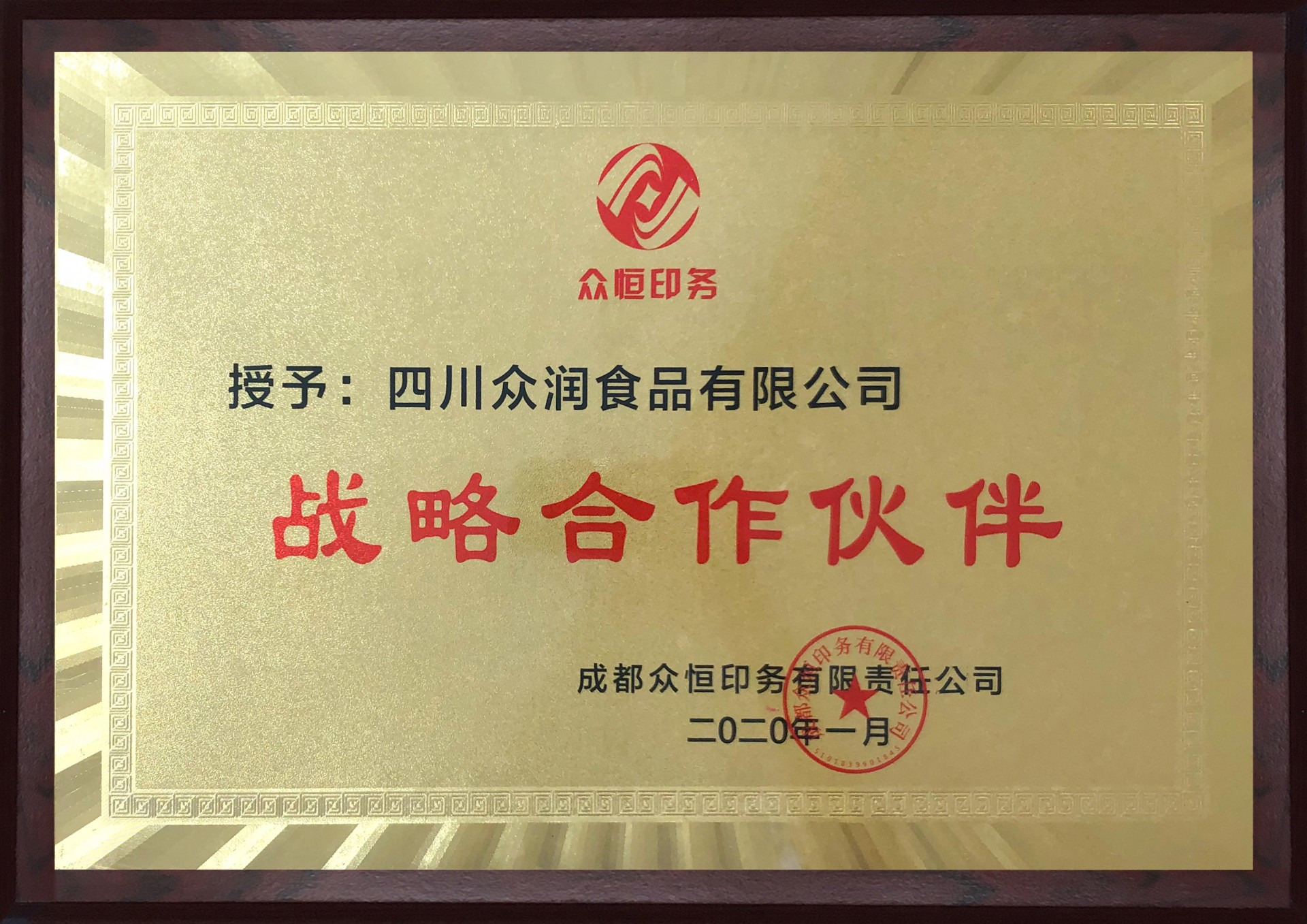 戰略合作伙伴