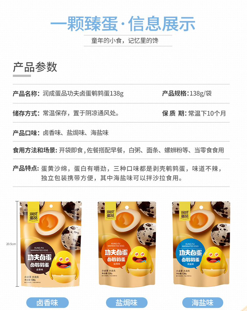 三個口味-138g鵪鶉蛋_02.jpg
