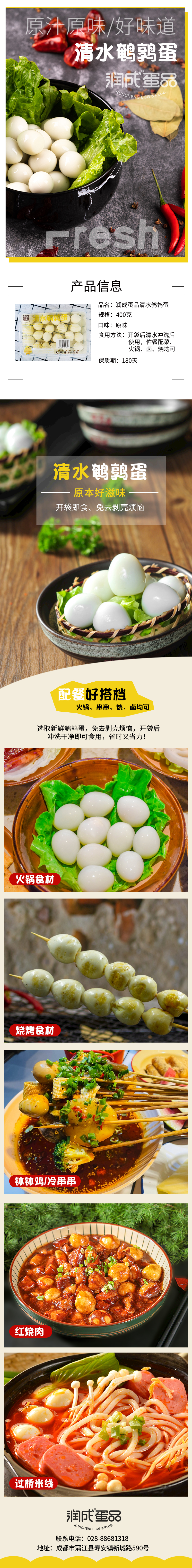 清水鵪鶉蛋.jpg