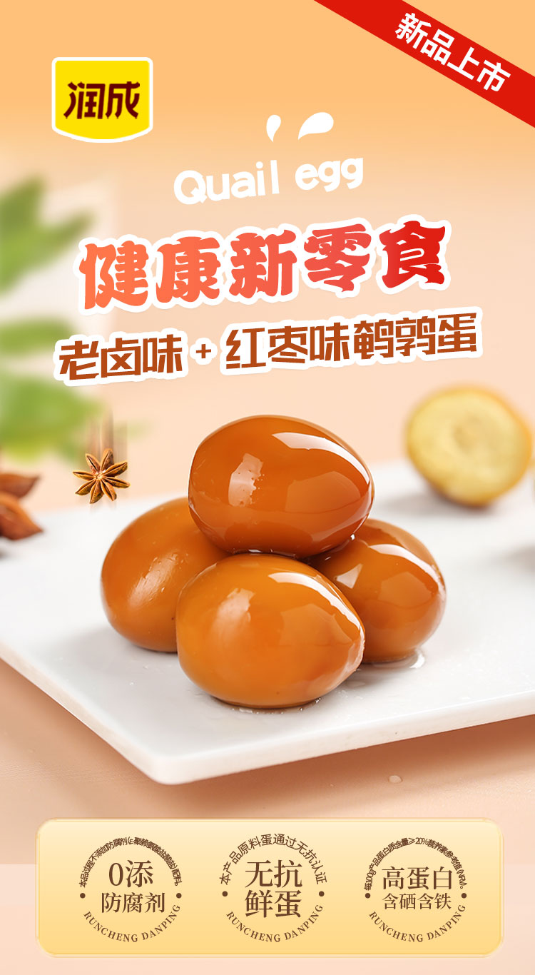 新品鵪鶉蛋詳情頁_01.jpg