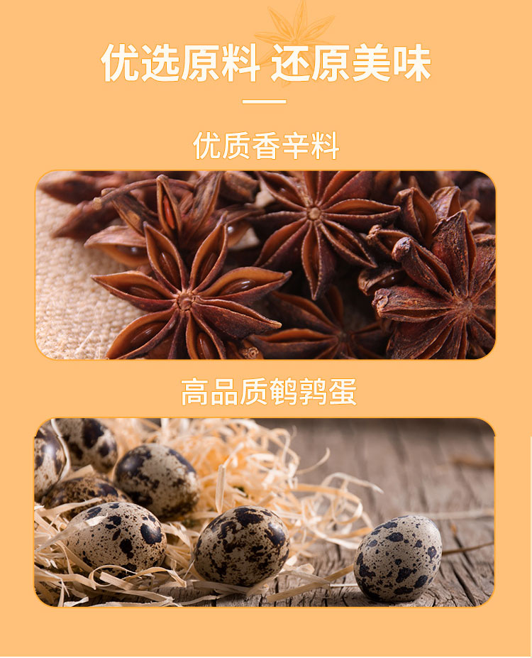 新品鵪鶉蛋詳情頁_03.jpg