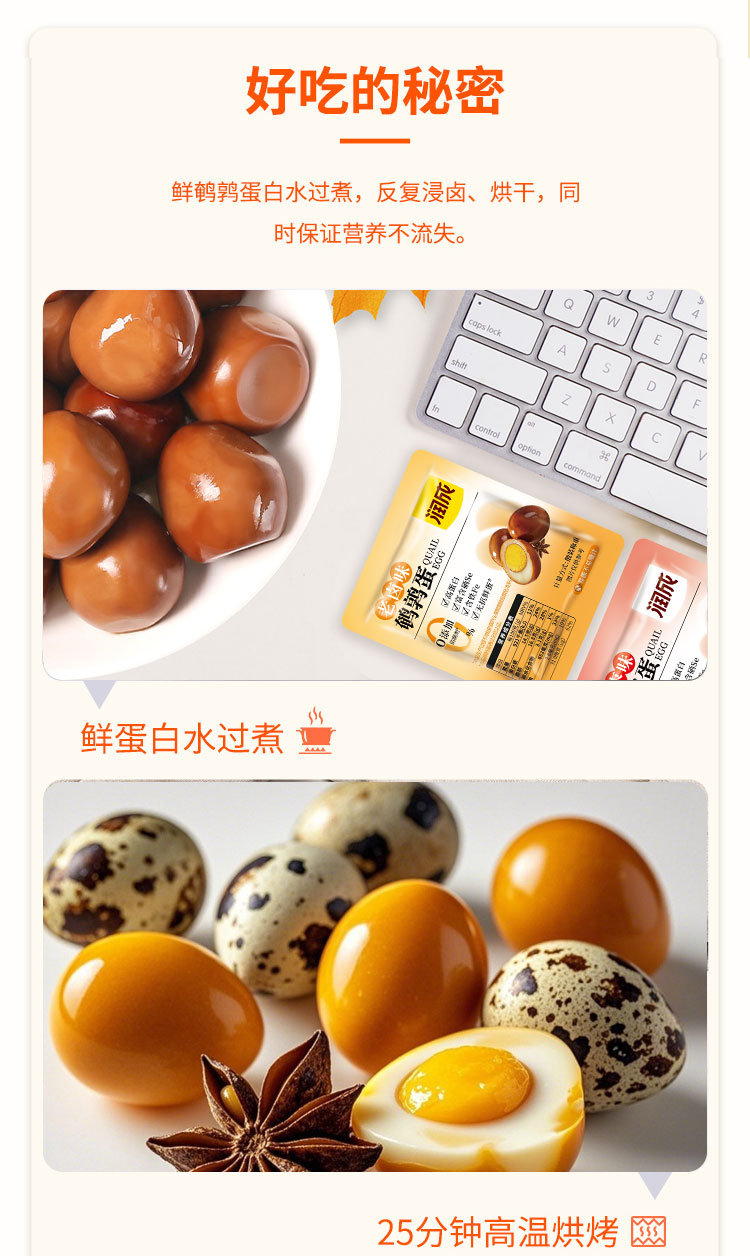 新品鵪鶉蛋詳情頁_05.jpg
